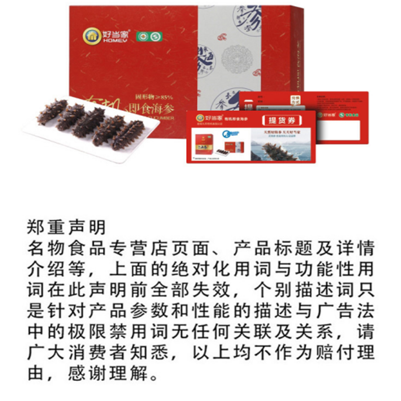 名物 好当家有机即食海参1200g 海鲜礼盒30个 单盒价