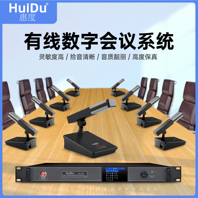 惠度/HuiDu 专业有线手拉手会议话筒(1+6)(长杆款)HD-6610高清大图