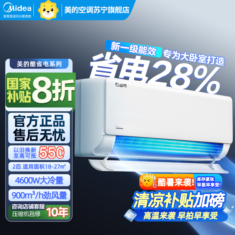 美的(Midea)空调小2匹p酷省电变频冷暖新一级能效智能壁挂式大风量卧室客厅节能挂机KFR-46GW/N8KS1-1