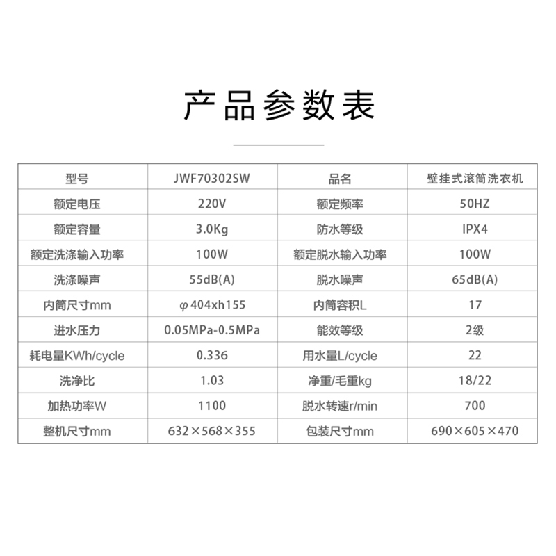 苏宁极物小Biu 3公斤 迷你洗衣机 家用壁挂式滚筒洗衣机 婴儿宝宝母婴洗 高温煮洗 直驱变频 JWF70302SW