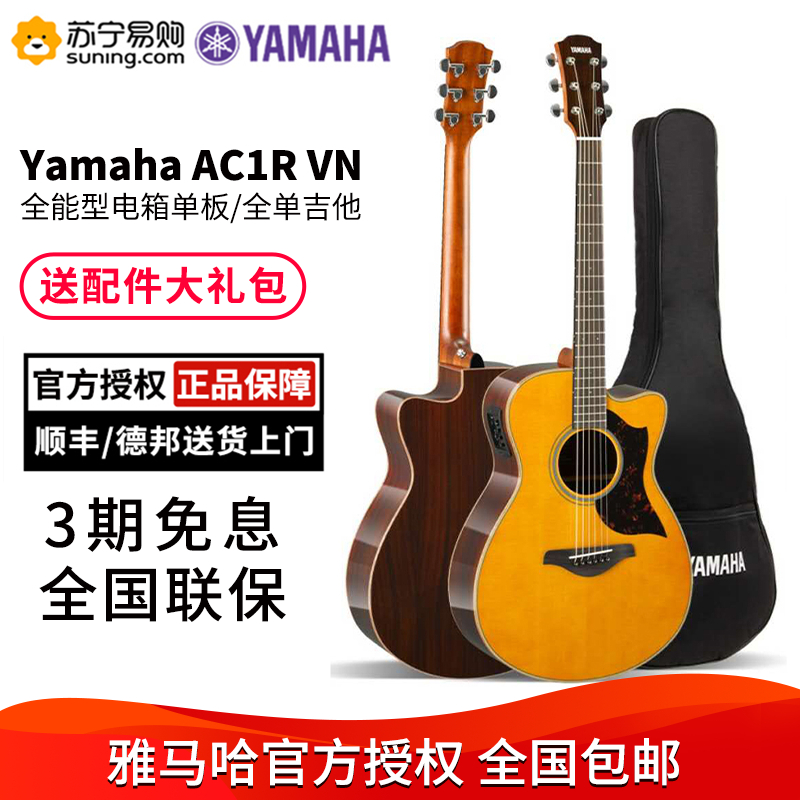 正品YAMAHA雅马哈A1R/A3R/A3M/A5R VN ARE单板民谣日产全单电箱吉他单板西堤卡云杉木41英寸