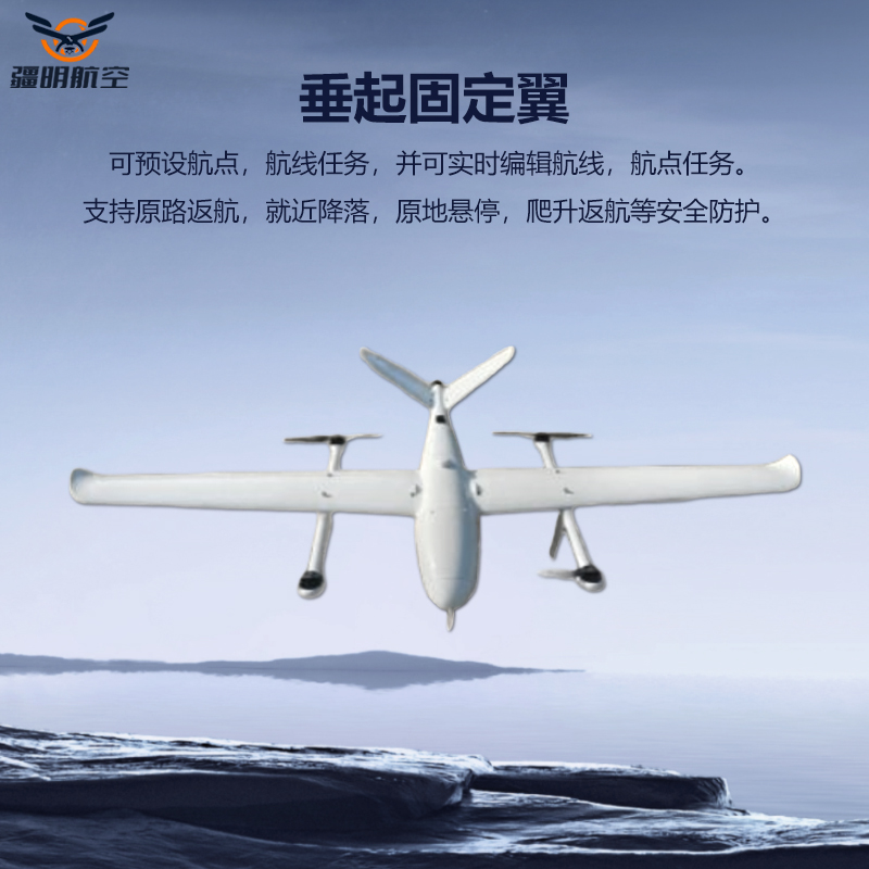 疆明航空 复合翼 垂起固定翼 载重5KG 续航时间长 时速快CQ-70高清大图