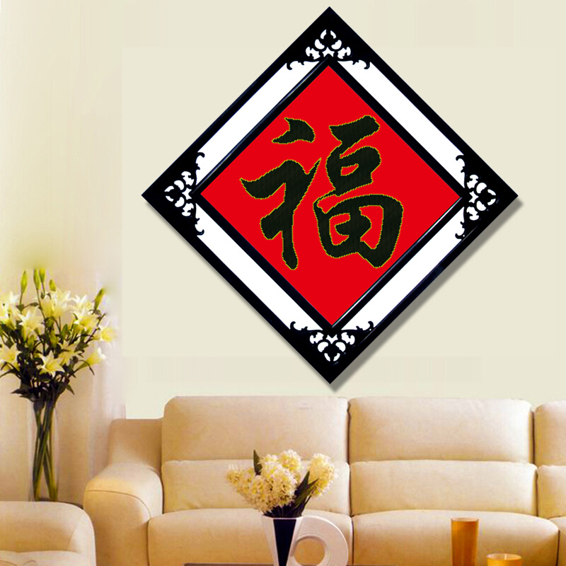 印花福字十字绣金边福黑福花边福十字绣线绣新款客厅小幅简单新手