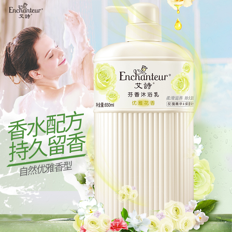 艾诗 优雅花香沐浴乳650ml