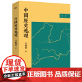 中国历史地理 第一辑 辛德勇 主编 历史与地理如此密不可分 人文政治军事经济包含其中 历史知识读物 九州出版社