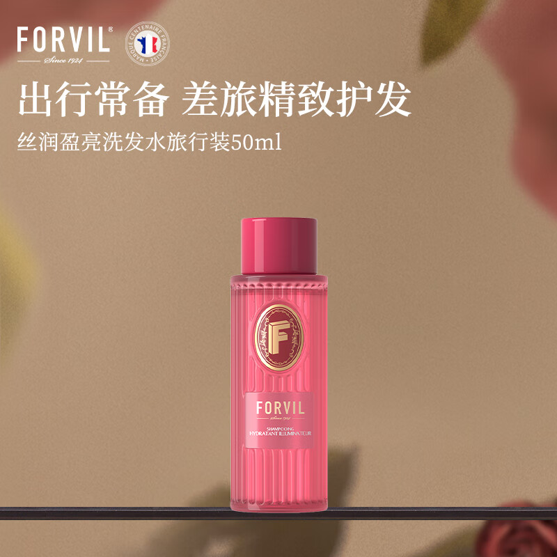 温莎森林 丝润盈亮精华洗护旅行套装 50ml*2 SF110902洗发露 +SF120902护发素高清大图