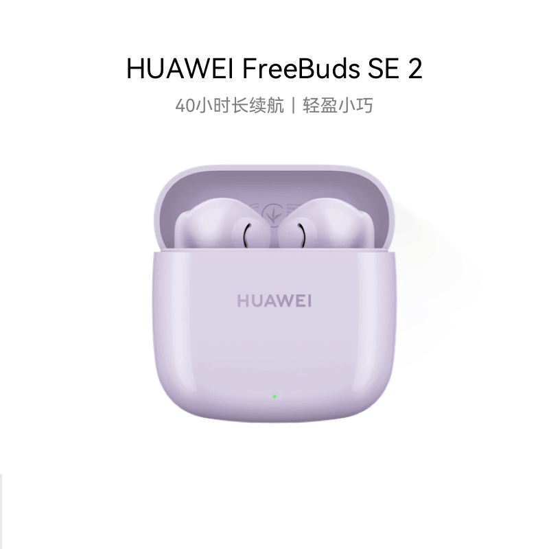 华为(HUAWEI) FreeBuds SE 2 真无线蓝牙运动耳机 半入耳式 40小时长续航 颜色随机高清大图
