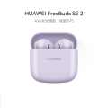 华为（HUAWEI) FreeBuds SE 2 真无线蓝牙运动耳机 半入耳式 40小时长续航 颜色随机