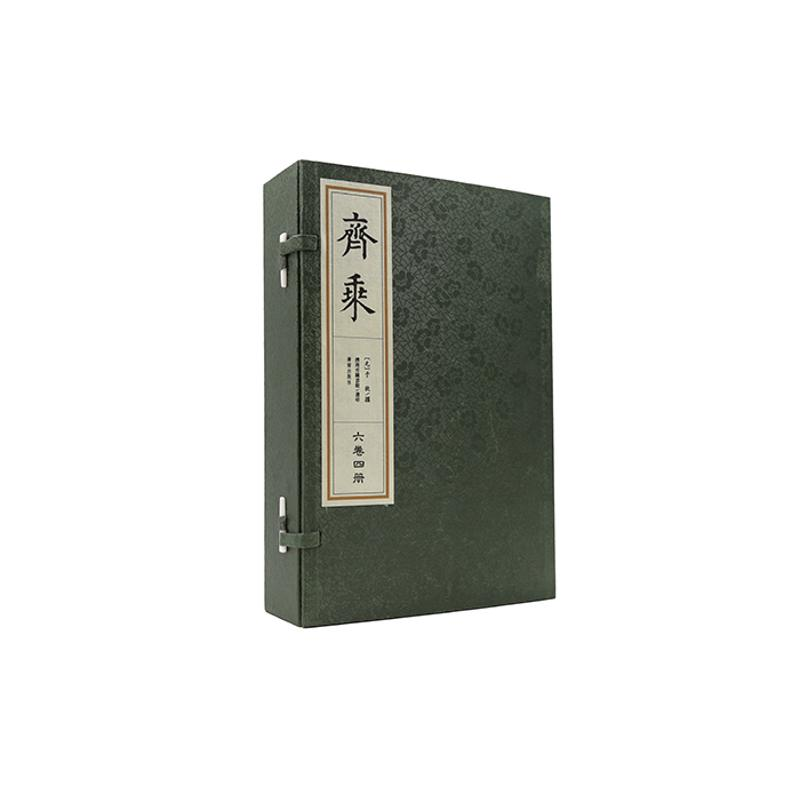 醉染图书齐乘(四册线装)9787548820284高清大图