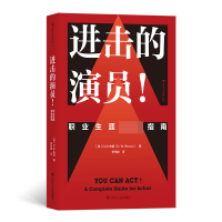进击的演员(职业生涯完全指南)