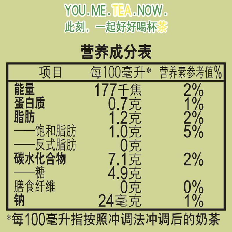 立顿绝品醇奶茶日式抹茶S1(新老包装随机发货)