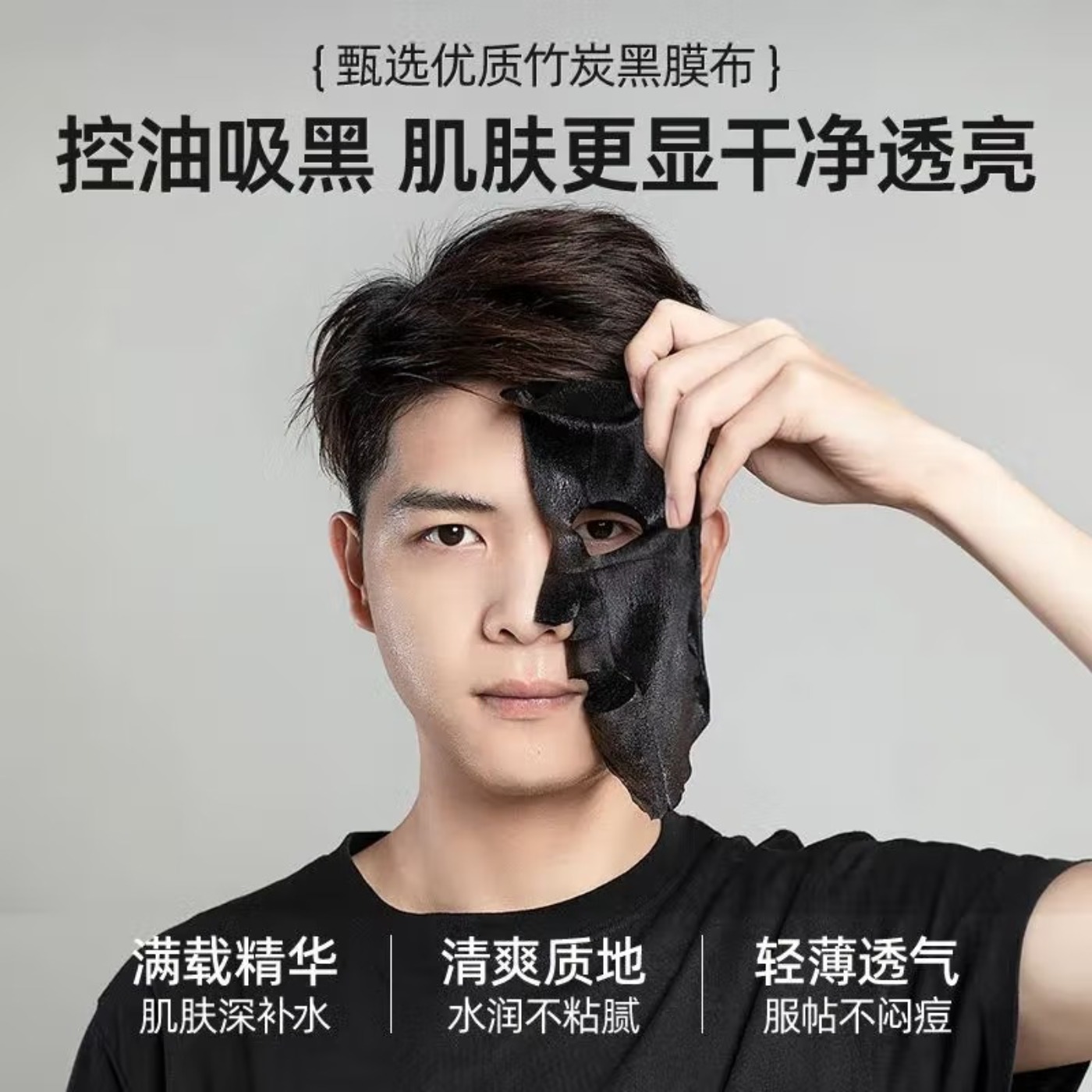 左颜右色男士面膜黑钻竹萃净澈补水保湿提亮肤色免洗面膜25ml*10片高清大图