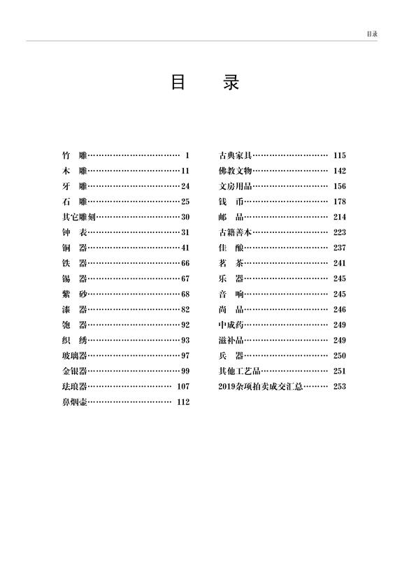 [正版]2020年古董拍卖年鉴(杂项)欣弘 湖南美术出版社 古董拍卖品年鉴高清大图