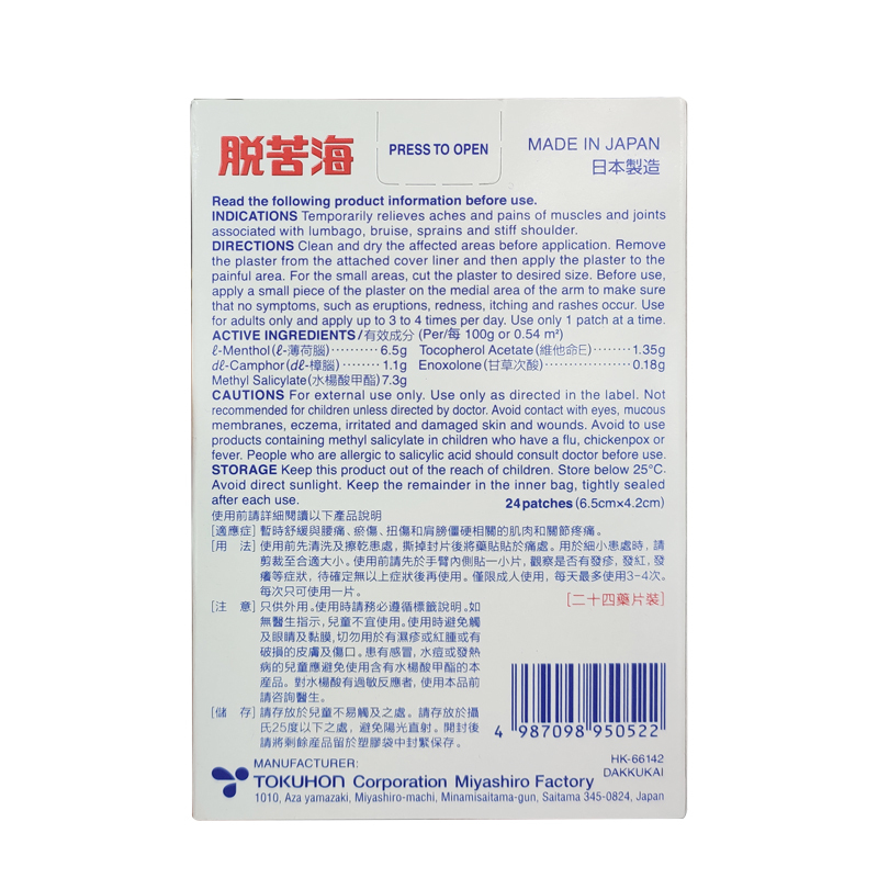 香港直邮日本大正脱苦海DAKKUKAI外用镇痛贴24片特惠3盒