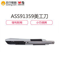 晨光美工刀小号ASS91359 12个装