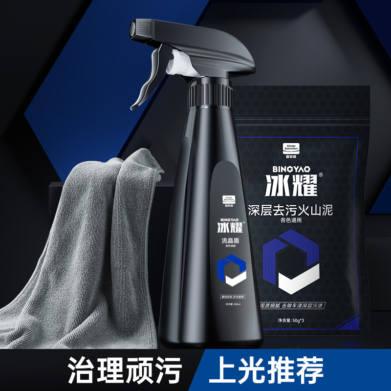 固特威冰耀镀膜剂车漆镀晶纳米水晶镀膜车漆镀膜剂疏水上光护车漆 【单瓶装】冰耀流晶盾+洗车泥