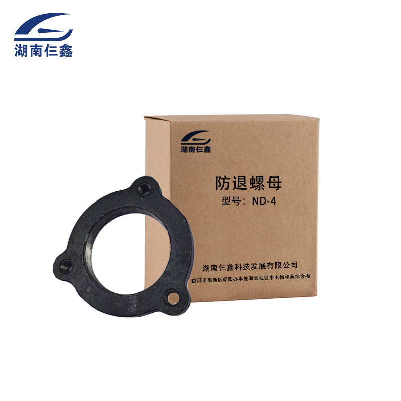 仨鑫 防退螺母(左旋) ND-4 /个高清大图