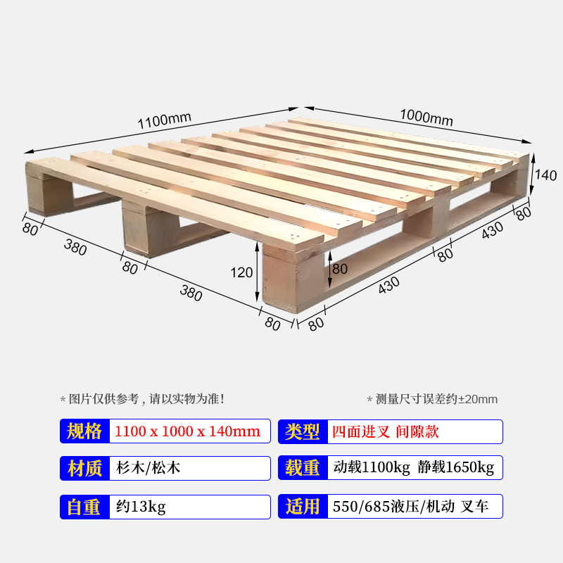 洋能木质托盘个 1100*1000*140mm