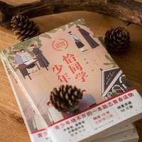[正版]恰同学少年 青春励志 青春期绕不开的一本励志青春书中小学生课外阅读书籍五六年级初一二三中国励志成长小说
