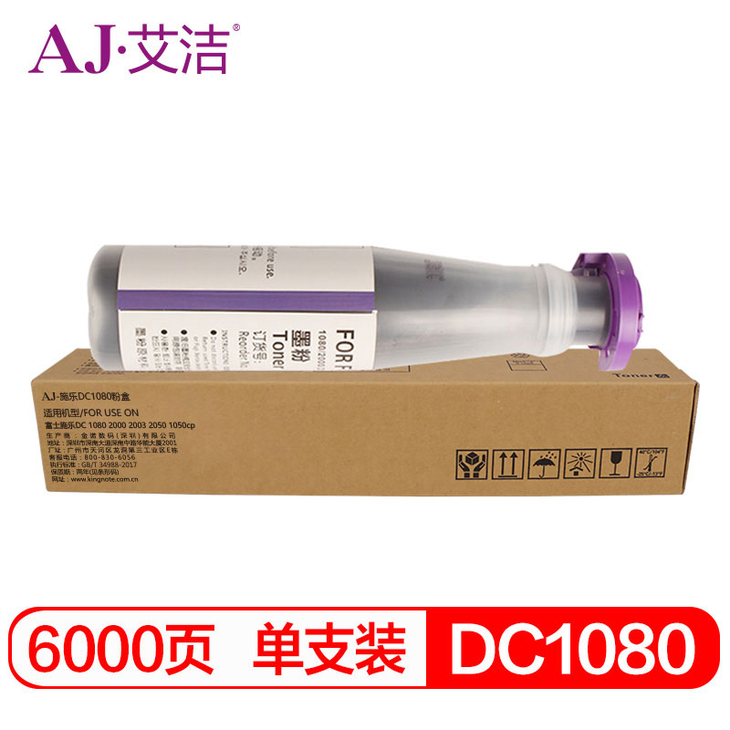 艾洁 DC1080粉盒粉筒 适用富士施乐DC 1080 2000 2003 2050 1050cp墨粉碳粉CT201
