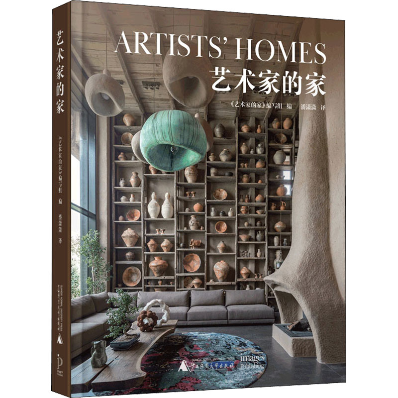 [M]艺术家的家 《艺术家的家》编写组 编 潘潇潇 译 -9787559837424高清大图