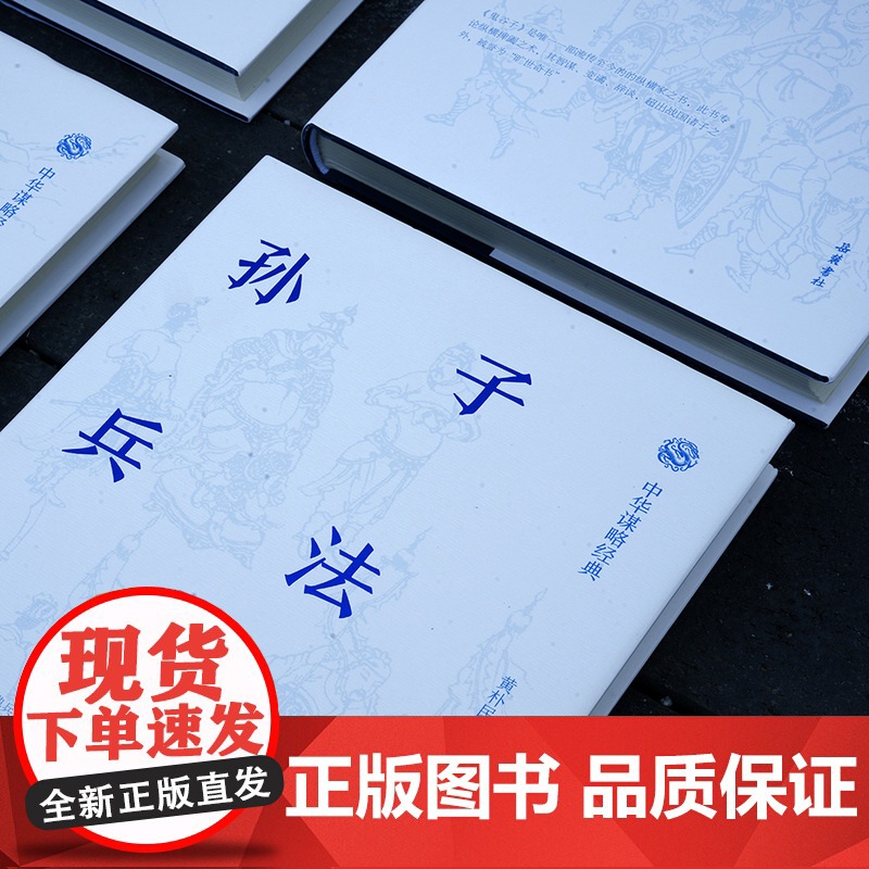 中华谋略 鬼谷子 孙子兵法 三略六韬 三十六计 原文译文注释带翻译导读中国军事书籍高清大图