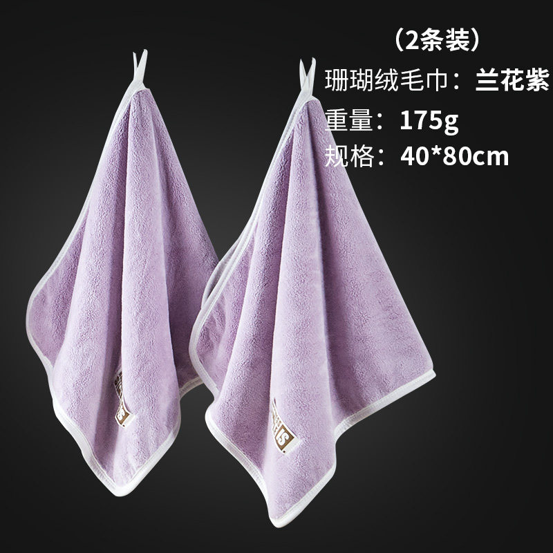 珊瑚绒毛巾浴巾加厚吸水面巾男女洗脸家用手巾2条装 毛巾-兰花紫2条