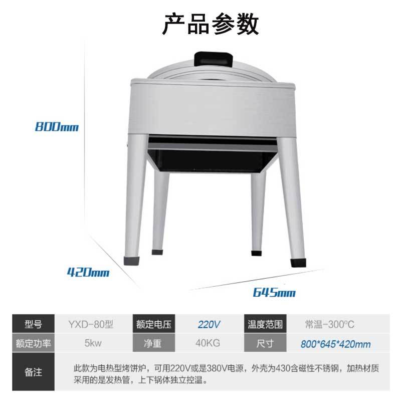 飞天鼠(FTIANSHU) YXD-80 商用烤饼机 自动恒温电饼铛 煎饼炉煎饼 立式