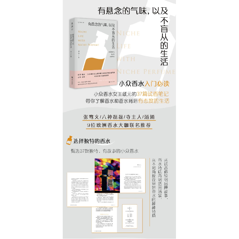 正版新书]有悬念的气味,以及不盲从的生活颂元9787553518183高清大图