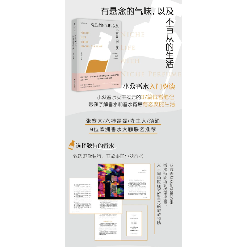 正版新书]有悬念的气味,以及不盲从的生活颂元9787553518183图片