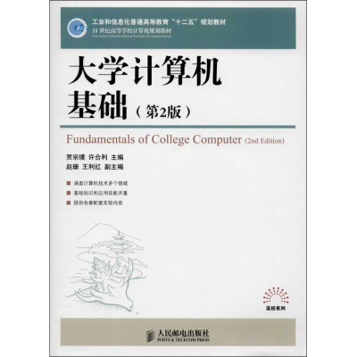 [M]大学计算机基础-9787115328496