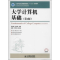 [M]大学计算机基础-9787115328496