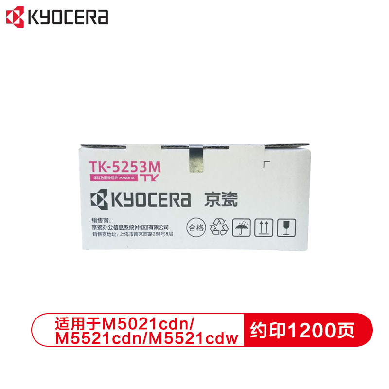 京瓷 (Kyocera)TK-5253原装碳粉墨粉盒