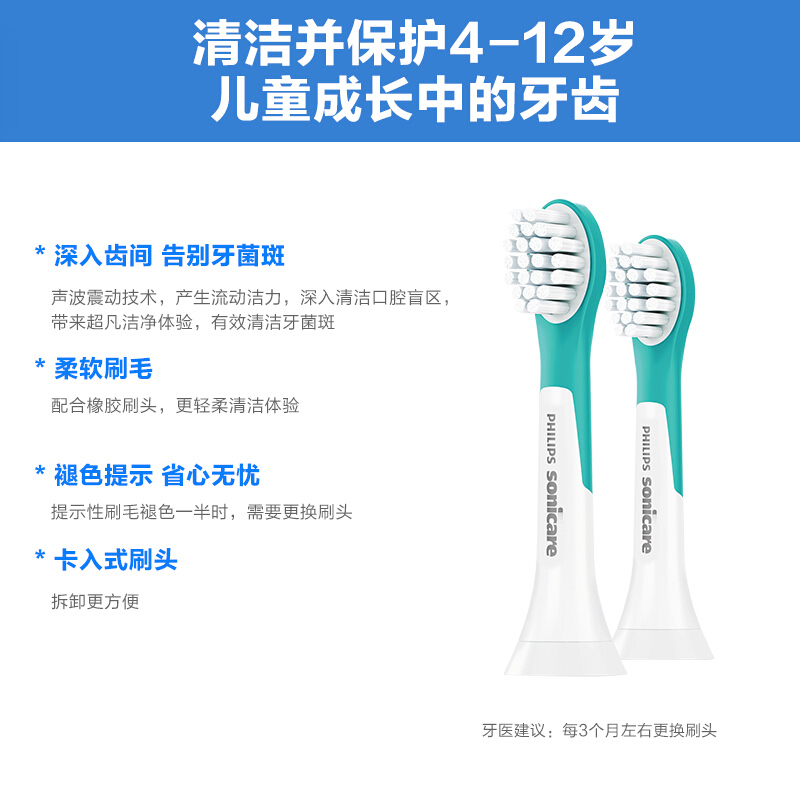 飞利浦(PHILIPS) 电动牙刷头 儿童迷你型 2支装 HX6032/35 适配HX6322 HX6352高清大图