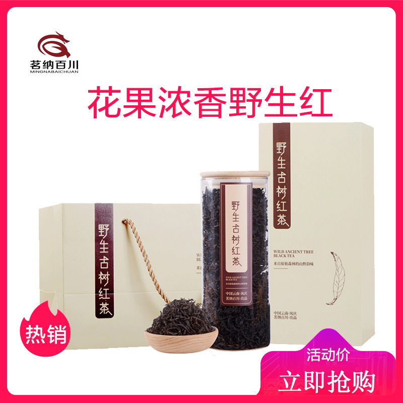 茗茶 2022新茶 茗纳百川头春 茶叶云南凤庆滇红茶特级 野生古树红茶120克玻璃罐装