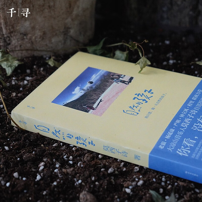 千寻艺术 自然的孩子 [正版]千寻艺术 自然的孩子 11-14岁 莫西子诗 著 儿童文学高清大图