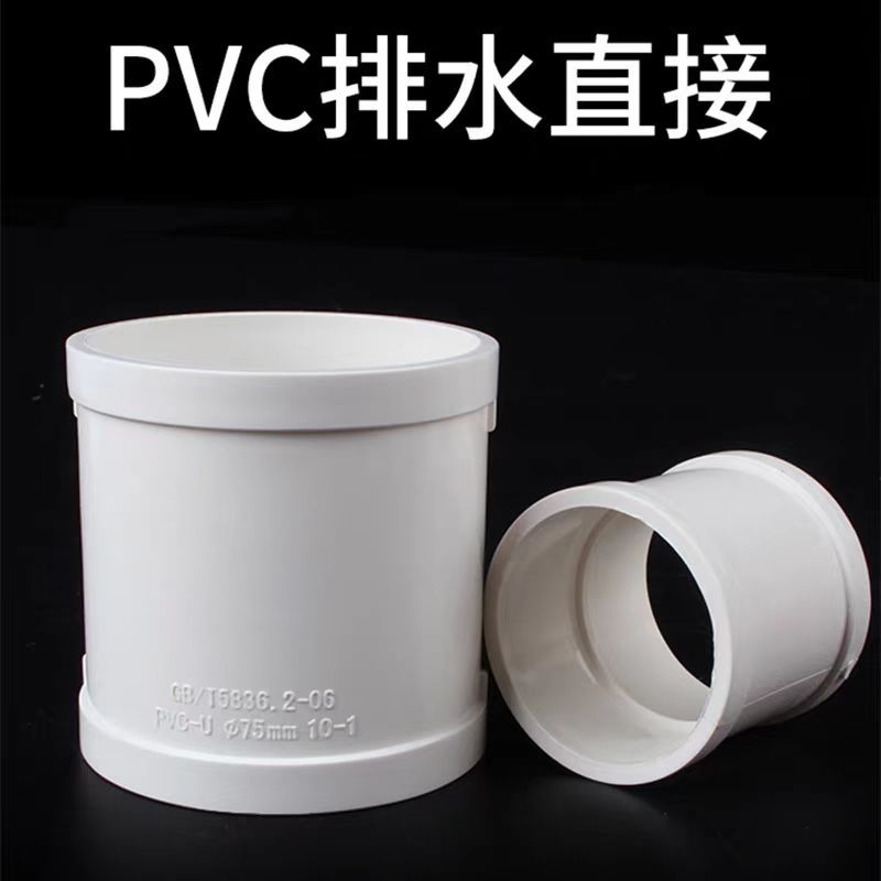 中锦科技 PVC管箍 排水直通 公称内径200mm 个