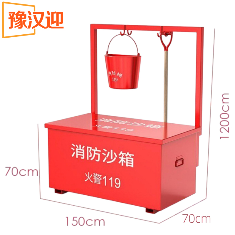 豫汉迎消防沙箱 沙箱150*70*120cm含架套