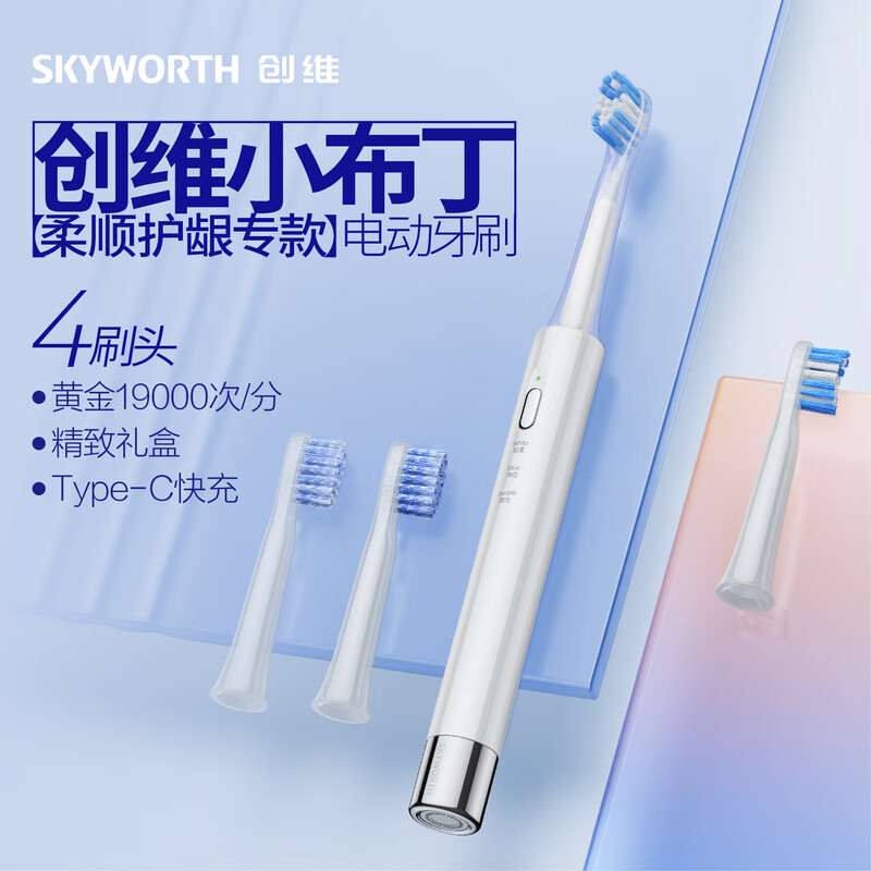 创维(SKYWORTH )三档按键调节 深度清洁缓震防水 声波震动牙刷 XBD1