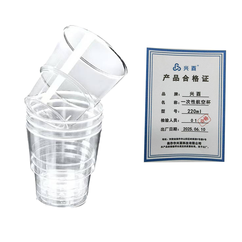 兴酉 一次性航空杯 220ml 只高清大图