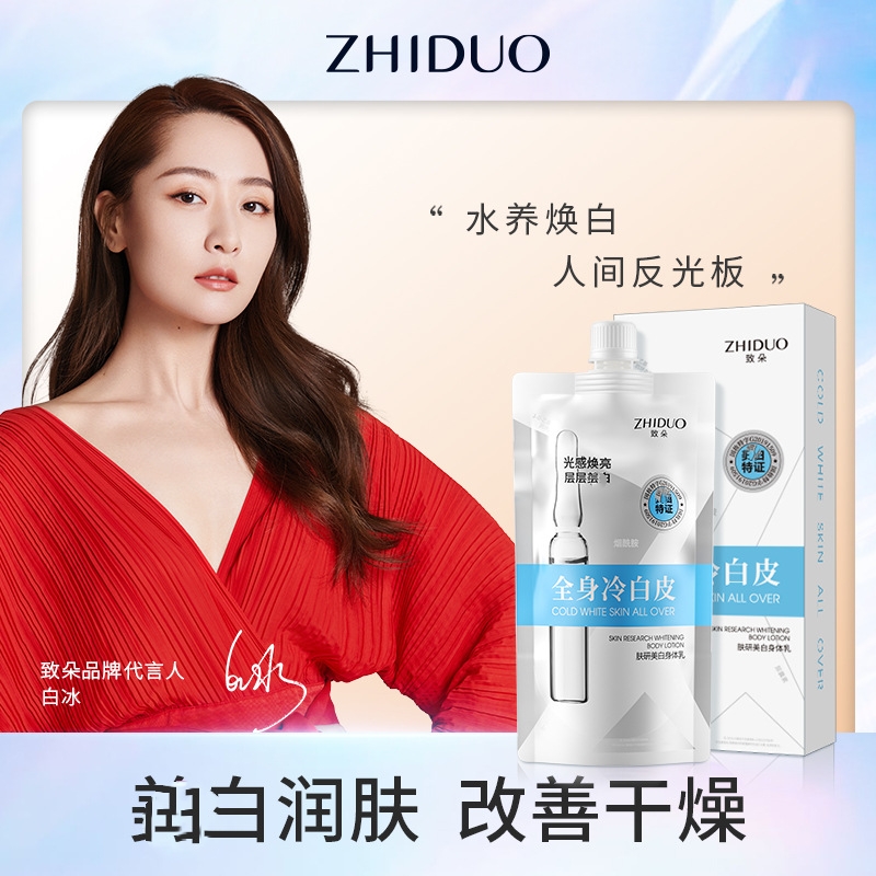 肤研美白身体乳200g 烟酰胺美白嫩肤滋润全身冷白皮润肤乳香体持久留香男女高清大图