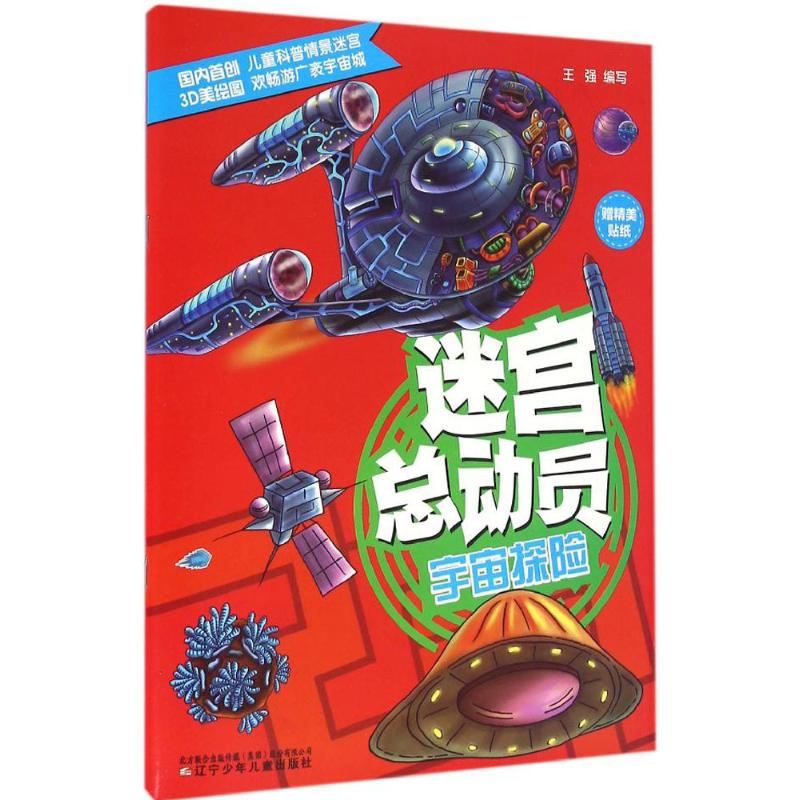 【M】宇宙探险-9787531568162