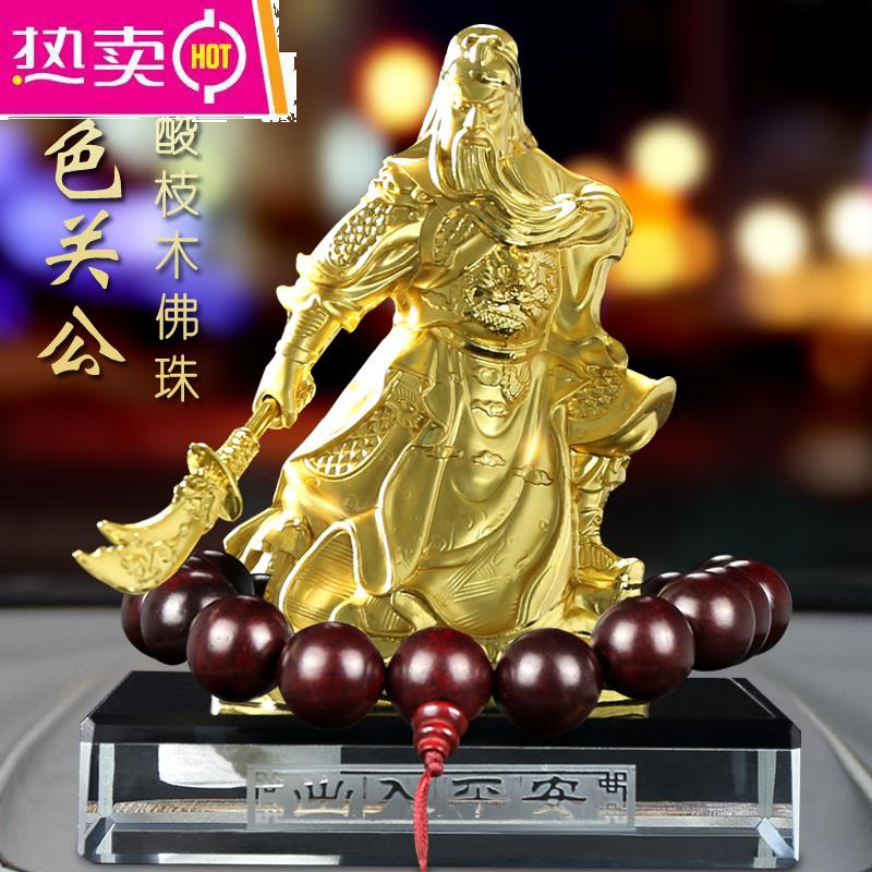 汽车摆件关公高档香水车载大号关羽关二爷武财神霸气车内车里饰品_445 金色关公+酸枝木佛珠