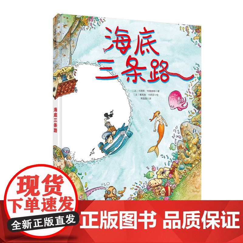 海底三条路