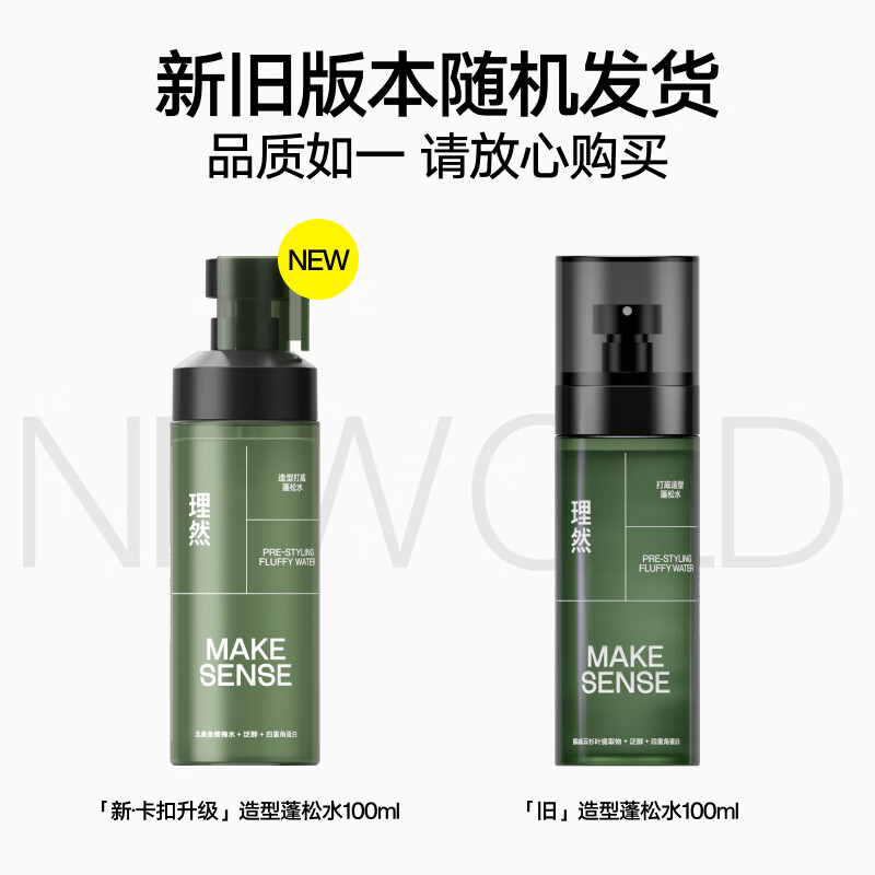 理然-轻松造型2件套-打底造型蓬松水100ml+速干定型喷雾海洋香250ml