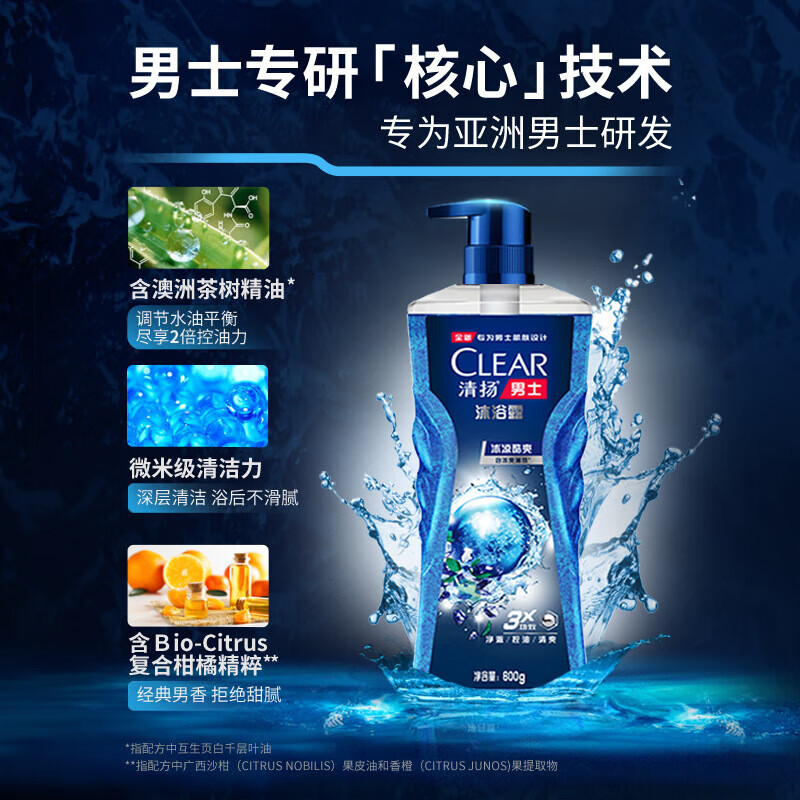 清扬男士冰凉酷爽沐浴露持久留香雨林觅静古龙香氛沐浴乳深层清洁 [冰凉酷爽]200g高清大图