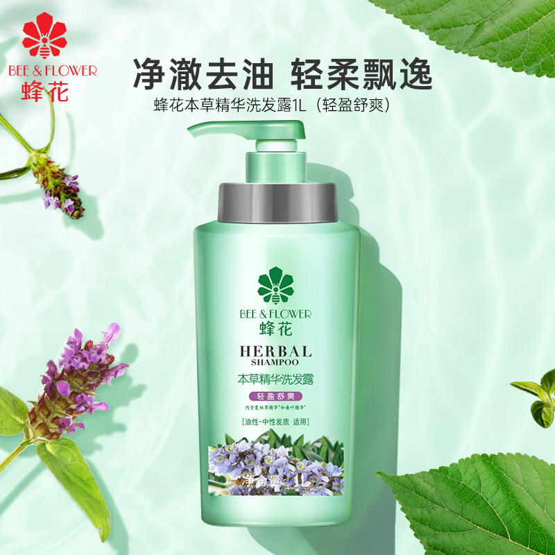 蜂花本草精华洗发露（轻盈舒爽）1L