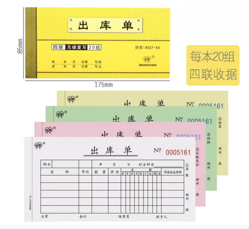 企采严选 定制物品出门证排号四联单面印100张210*140mm(单位:本)高清大图