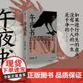 午夜书 胡性能著 中信出版社图书 正胡