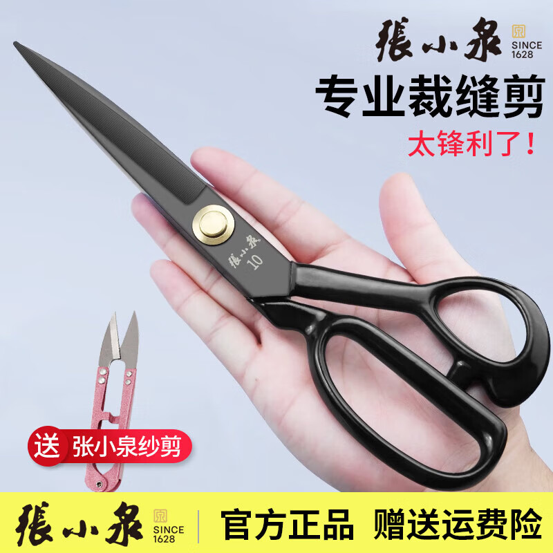 张小泉裁缝剪刀专用大剪子正宗锰钢服装剪刀裁衣服窗帘家用缝纫裁布工具高清大图